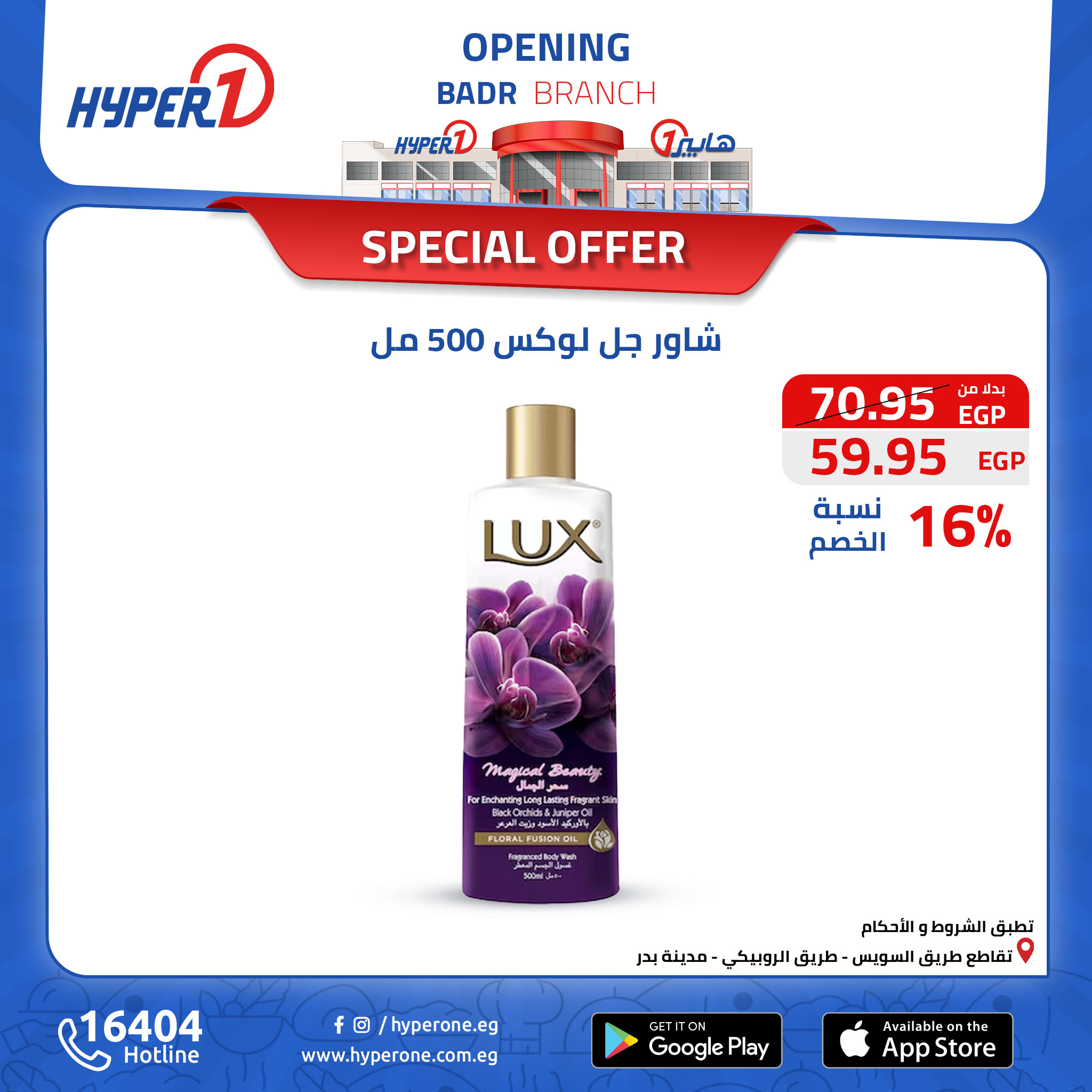hyper-one offers from 13oct to 30oct 2024 عروض هايبر وان من 13 أكتوبر حتى 30 أكتوبر 2024 صفحة رقم 70